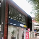 서울혜화약국 이미지