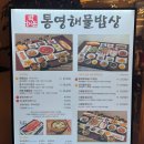 뚝딱밥상 | [박해윤통영해물밥상 광안점]가족외식 모임 장소 추천/상세후기