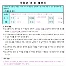 자녀에게 부동산 증여 계약서 작성 시 유의사항과 계약서 작성 방법 이미지