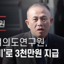 국힘 여의도연구원, &#39;명태균 용역비&#39;로 3천만원 지급했다 - 뉴스타파 이미지