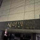 S건축사사무소 | 수원시 팔달구 지동 제이빌 지동 재개발 구역 내...힙건설 다함 건축사 사무소 지동 135-5 지동 136-6