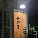 유천동그집 네이버블로그