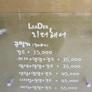 리더미용실