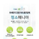 인테리어 청소마니아