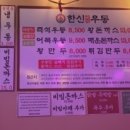 한신우동회천