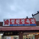 삼육사로08 | 포천 진짜 맛있는 삼겹살집 철원 생고기