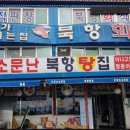 북항회.탕센타 이미지