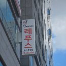 오산원동발관리 레푸스 오산중앙점 각질제거 아기발만들기