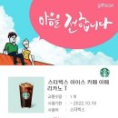 스타벅스 / 투썸 / 바른치킨 / gs25 1만원권 / 커피빈 / 맘스터치 이미지