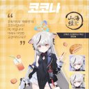 코코나 카카오 검색결과