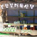 봉평장터 이미지