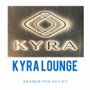 HK태평양 | 홍콩국제공항 1등 라운지로 등극한 신상 Kyra 카이라 라운지 방문기