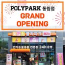 폴리파크 광주 동림점 이미지