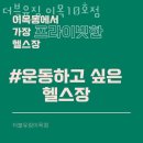 서광주유소 | 이목동헬스 더블유짐 이목10호점 위치 정보