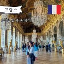 [공지] 프랑스 파리 여행 미술관 무료입장 볼거리 총정리!