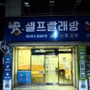 신서세탁 이미지