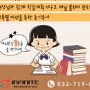 인피니트수학학원 - 강동구 동남로75길 27 | 인피니트수학학원