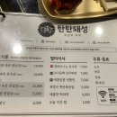 탄탄돼성
