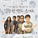 김창완밴드 콘서트 이미지
