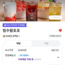 빙수왕포포