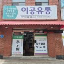 건강기능식품 도매전문점