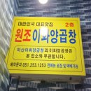 원조이화양곱창
