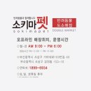 소키마펫 - 사상구 가야대로103번길 43 | 소키마펫