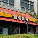 가양역 1번출구 | 가양역고기집 무한리필 맛집 : 화로상회 가양점