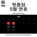 핫플짐 소담점 이미지