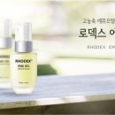 로덱스화장품 이미지