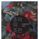 김세중미술관 이미지