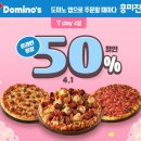 도미노피자 - 무안군 남악5로72번길 24 | 도미노피자