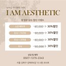 아이 엠 에스테틱