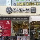 라미마라탕 | [부산/명지] 부산명지맛집 | 마라섬 마라탕 &amp; 딤섬 부산명지점