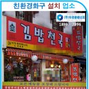 김밥천국 (종촌점) 이미지