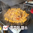 쭈꾸미잡스 - 동두천시 | 광주 동명동 쭈꾸미 맛집, 쭈꾸미 잡스 방문 후기