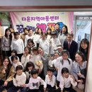 다온지역아동센터 주간한산신문사