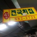 회41호