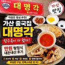 벽산디지털밸리III | 가산 중국집 대명각｜탕수육이 다 했다! 만원 탕정식 내돈내산 후기