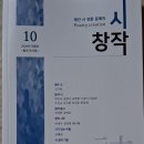 시창작 통권 제10호(2026년 여름호) | 초혼(招魂) 외 4편 | 계간 시창작 2026년 여름호 시조 부문 신인상 이미지