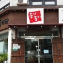 옹기종기동태탕 이미지