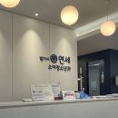 연세아름소아과의원 | 일산 밤가시연세소아과ㅣ2차 영유아검진 후기