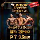 라인업 휘트니스 1호점 이미지