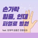 장정형외과의원 이미지