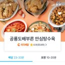 공룡도배부른안심탕수육 이미지