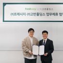 프레시지