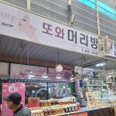 모래내머리방