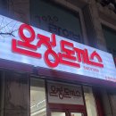 수원-0455 | [맛집] 온정돈까스 수원인계점 - 디진다돈까스/돈까스맛집/수원맛집 (내돈내산)