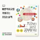 이음논술 | 초등논술책추천, 비판적사고 키우는 환경교육책 지구부터 살리고 공부할게요