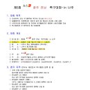 제5회 뉴스1배 족구대회 in-나주 대회요강 이미지